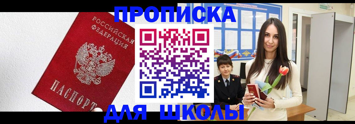 прописка законно в Щучье